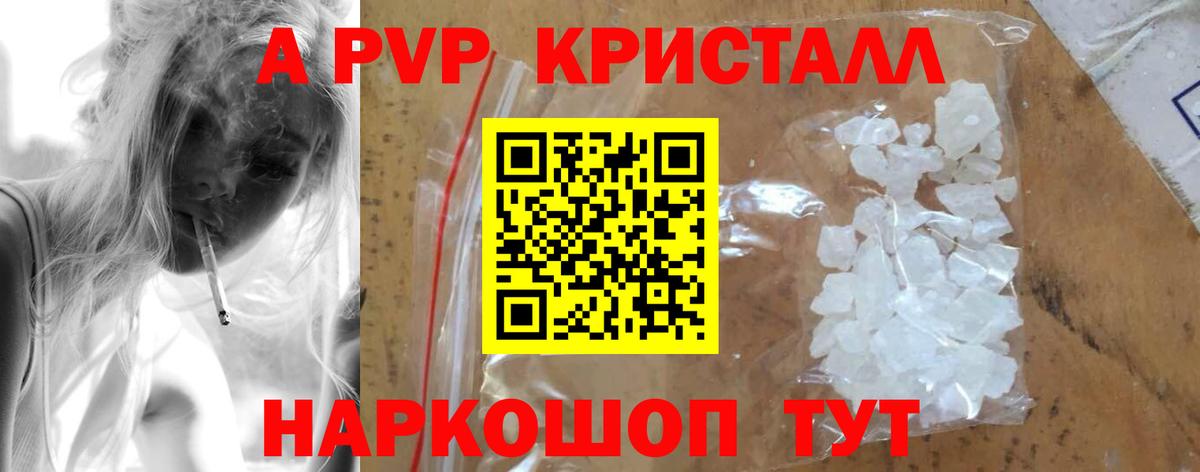 А ПВП кристаллы  Alpha PVP крисы CK  Вход с VPN  Тихвин  A-PVP СК КРИС 