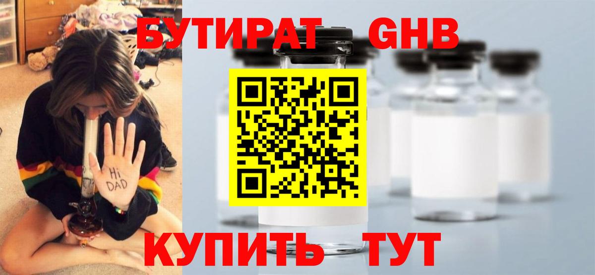 БУТИРАТ Butirat Тихвин