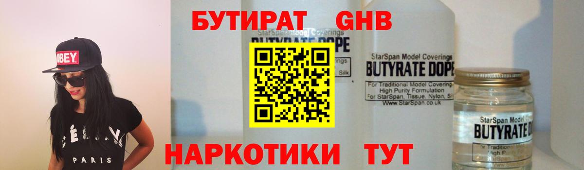 Бутират 1.4BDO  Вход с VPN  Бутират  Тихвин 