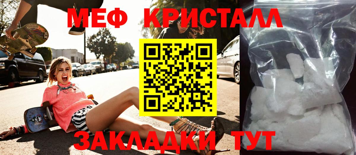 Мефедрон кристаллы Тихвин