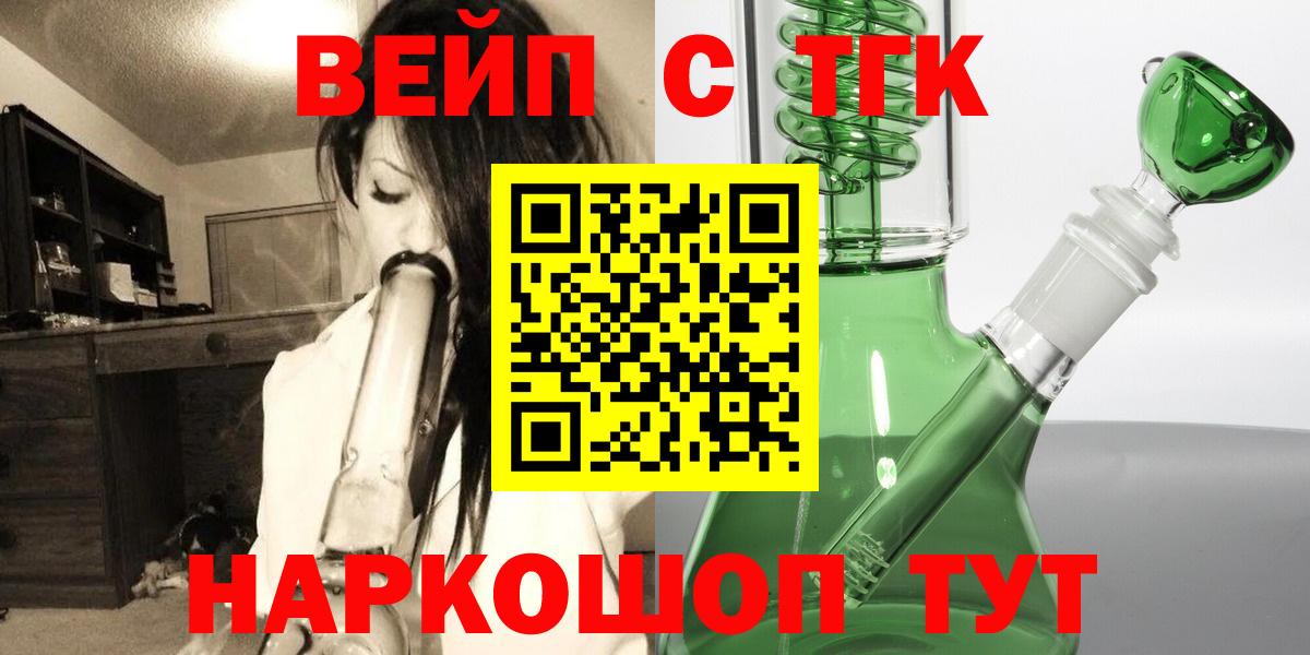 Тихвин  ТГК вейп  Дистиллят ТГК жижа  как найти   Вход с VPN 